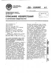 Способ определения зоны и коэффициента захвата при осаждении частиц на препятствия и устройство для его осуществления (патент 1520397)