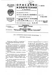 Устройство квадратурной демодуляции цветовых сигналов (патент 452114)