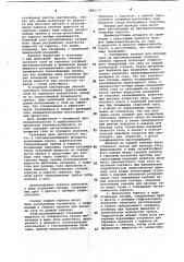 Тепломассообменный аппарат (патент 1041137)