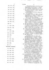 Устройство для вычисления дискретного преобразования фурье (патент 1425708)