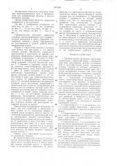 Промежуточное рельсовое скрепление (патент 1401095)