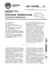 Капиллярный вискозиметр для определения реологических характеристик пищевых масс в потоке (патент 1557482)