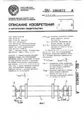 Способ наладки металлорежущего станка для двусторонней обработки (патент 1085672)