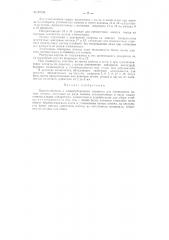 Приспособление к хлопкоуборочным машинам для уменьшения потерь хлопка (патент 85758)