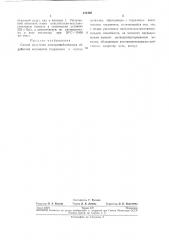 Способ получения электронообмепников (патент 232499)