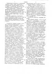 Устройство для формирования сигналов суммарной и разностной частот (патент 1450095)