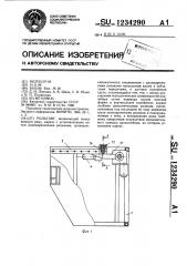 Рольганг (патент 1234290)