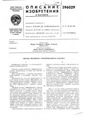 Патент ссср  396029 (патент 396029)