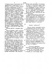 Дозатор кормов (патент 923481)