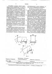 Устройство для загрузки транспортного средства (патент 1818146)