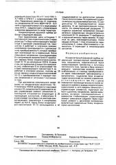 Конденсаторный взрывной прибор (патент 1717929)