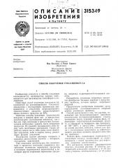 Способ получения гександиола-1,6 (патент 315349)