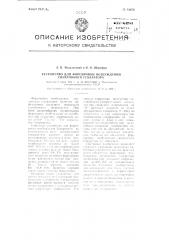 Устройство для форсировки возбуждения синхронного генератора (патент 94654)