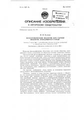 Фотографический объектив для съемки объектов, находящихся в воде (патент 131918)