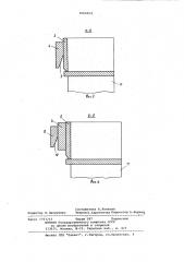 Замок для соединения бортов формы (патент 1004102)
