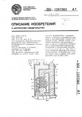 Дезинтегратор (патент 1287362)