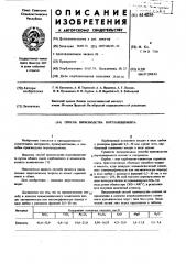 Способ производства портландцемента (патент 614056)