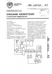 Измеритель электродвижущей силы холла (патент 1307412)