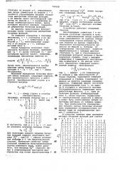Генератор дискретных базисных функций (патент 744530)