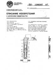 Скважинная штанговая насосная установка (патент 1288347)