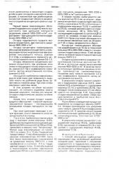 Способ обогащения карбонатных марганцевых руд (патент 1695981)