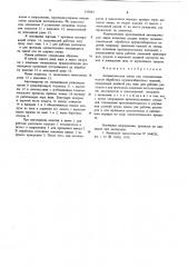 Автоматическая линия для гальванохимической обработки крупногабаритных изделий (патент 618461)