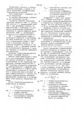 Способ определения температуропроводности (патент 1383182)