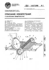 Устройство для укладки ампул в кассету (патент 1437299)