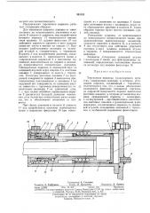 Торсионная подвеска транспортного средства (патент 393133)