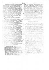 Устройство для распознавания образов (патент 881785)