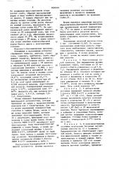 Штамм бактерий lастовасillus вrеvis, используемый при квашении капусты (патент 1622391)