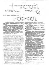 Способ получения полибензоксазолов (патент 447928)