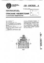 Ступенчатый фундамент (патент 1087620)