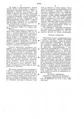 Прошивной пуансон (патент 997941)