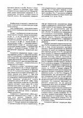 Устройство для соединения коуша с канатом д.с., а.и., с.д.мозоровых и д.а.матвейчука (патент 1642142)