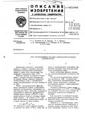 Составляющая насадки низкотемпературного регенератора (патент 621948)