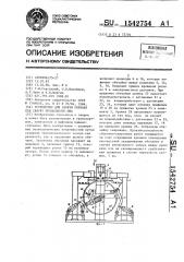 Устройство для сборки обечаек под сварку продольного шва (патент 1542754)