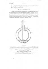 Прибор для определения коэффициентов теплои температуропроводности (патент 85004)