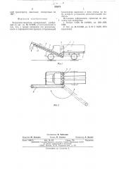 Загрузчик-сместитель минеральных удобрений (патент 559674)