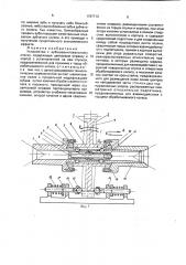 Устройство к зубошевинговальному станку (патент 1787713)