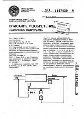 Способ автоматического управления процессом помола в шаровой мельнице с вводом поверхностно-активного вещества (патент 1147430)