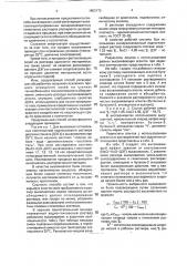 Способ регенерации абсорбентов процесса осушки газа (патент 1803173)