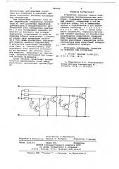 Устройство тепловой защиты трехэлектродных полупроводниковых приборов (патент 666604)