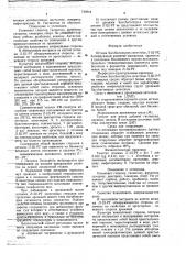 Штамм л-111рг блокирующий развитие насекомых (патент 745944)