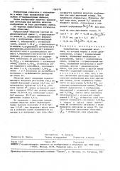 Телеобъектив (патент 1569779)