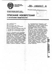 Устройство для управления уровнем металла в кристаллизаторе установки непрерывной разливки стали (патент 1052317)