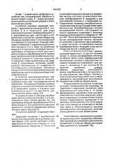 Устройство для ультразвуковой обработки изделий (патент 1669582)