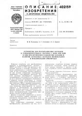 Патент ссср  402159 (патент 402159)