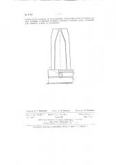 Способ получения глубокой усадочной раковины в стальных слитках (патент 81557)