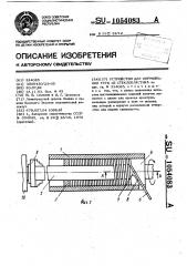 Устройство для формования труб из стеклопластика (патент 1054083)